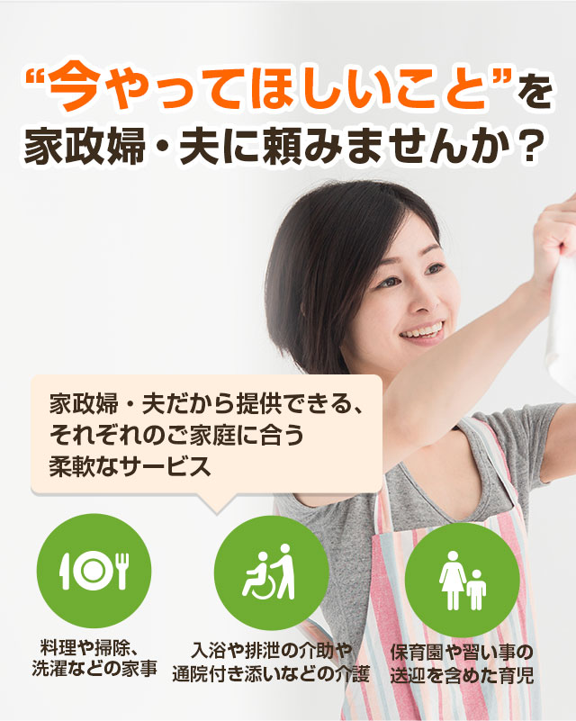 “今やってほしいこと”を家政婦・夫に頼みませんか？