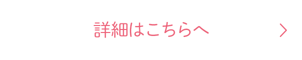 お問い合わせはこちら